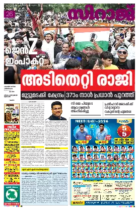 Siraj Daily Epaper Kozhikode Edition