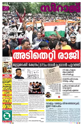 Siraj Daily Epaper Thiruvananthapuram Edition