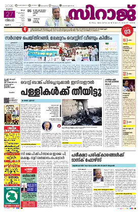 Siraj Daily Epaper Kochi Edition