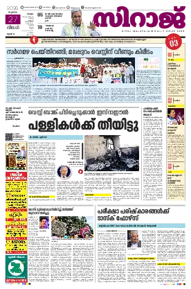 Siraj Daily Epaper Malappuram Edition