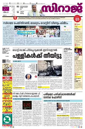 Siraj Daily Epaper Thiruvananthapuram Edition
