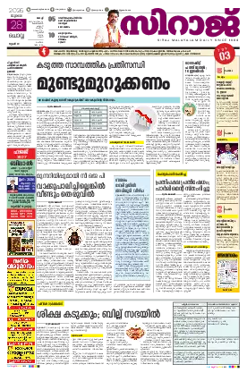 Siraj Daily Epaper Kochi Edition