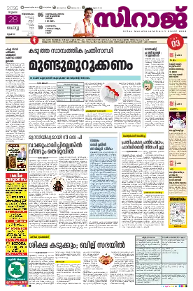 Siraj Daily Epaper Thiruvananthapuram Edition