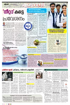 Siraj Daily Epaper Eduline Edition