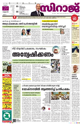 Siraj Daily Epaper Kozhikode Edition