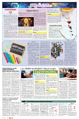 Siraj Daily Epaper Aksharam Edition