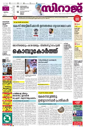 Siraj Daily Epaper Kochi Edition