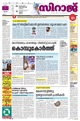 Siraj Daily Epaper Malappuram Edition