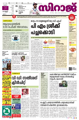 Siraj Daily Epaper Kochi Edition