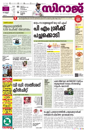 Siraj Daily Epaper Malappuram Edition