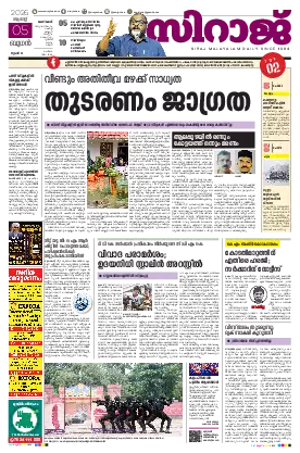 Siraj Daily Epaper Kozhikode Edition