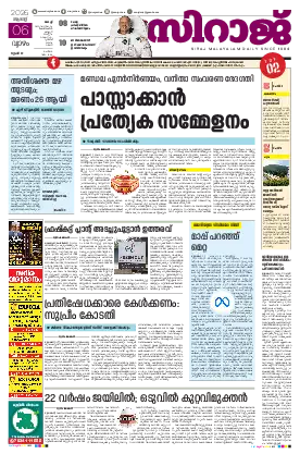 Siraj Daily Epaper Kochi Edition