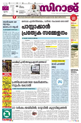 Siraj Daily Epaper Kozhikode Edition
