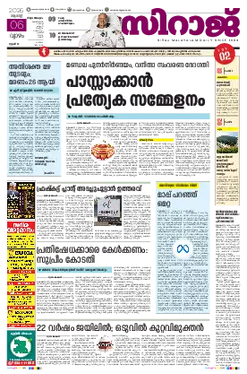 Siraj Daily Epaper Thiruvananthapuram Edition
