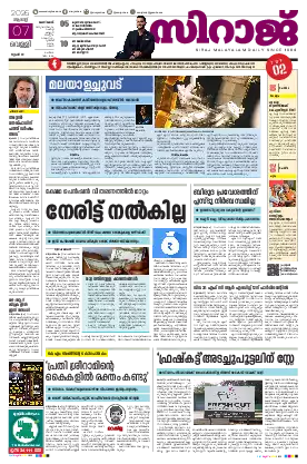 Siraj Daily Epaper Kozhikode Edition