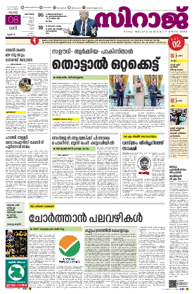 Siraj Daily Epaper Kozhikode Edition