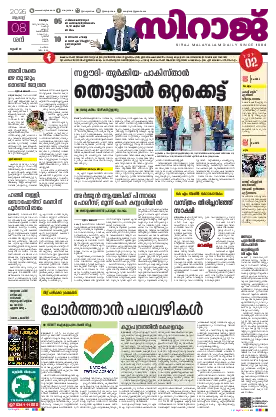Siraj Daily Epaper Malappuram Edition