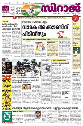 Siraj Daily Epaper Malappuram Edition