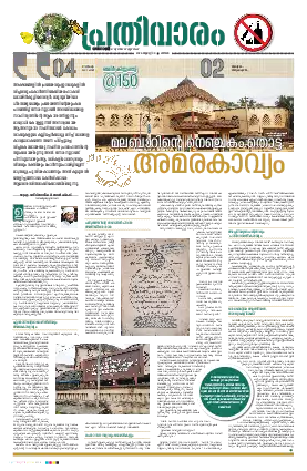 Siraj Daily Epaper Prathivaram Edition
