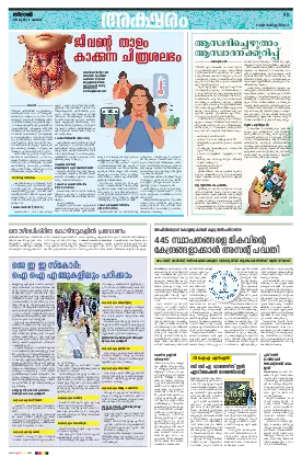 Siraj Daily Epaper Aksharam Edition