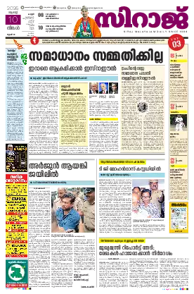 Siraj Daily Epaper Kannur Edition