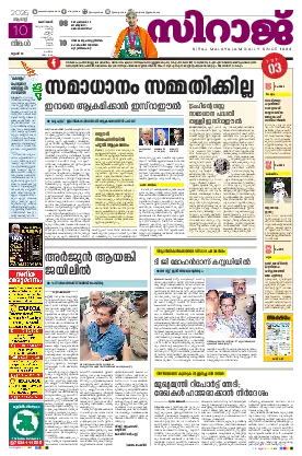 Siraj Daily Epaper Kozhikode Edition
