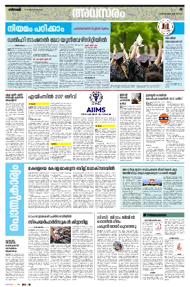 Siraj Daily Epaper Avasaram Edition