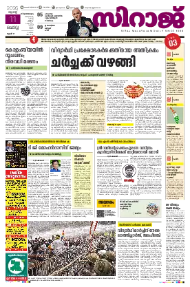Siraj Daily Epaper Thiruvananthapuram Edition