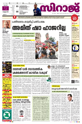 Siraj Daily Epaper Kochi Edition
