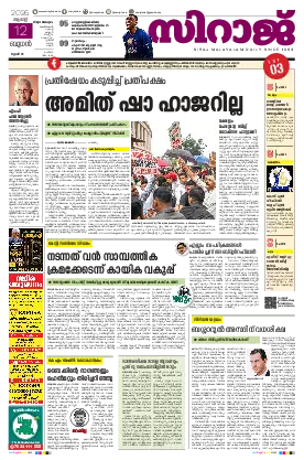 Siraj Daily Epaper Thiruvananthapuram Edition