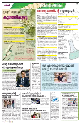 Siraj Daily Epaper Aksharam Edition