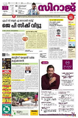 Siraj Daily Epaper Kozhikode Edition