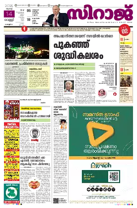 Siraj Daily Epaper Kochi Edition