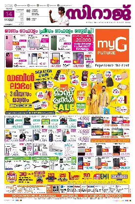Siraj Daily Epaper Kozhikode Edition