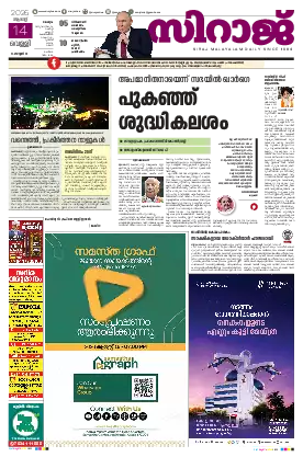 Siraj Daily Epaper Malappuram Edition