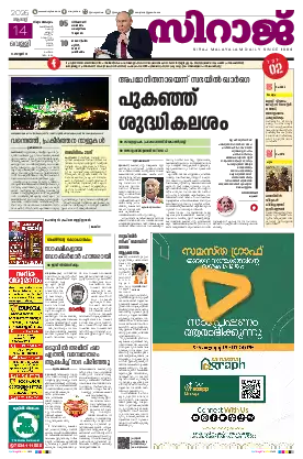 Siraj Daily Epaper Thiruvananthapuram Edition