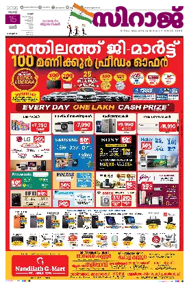 Siraj Daily Epaper Kannur Edition