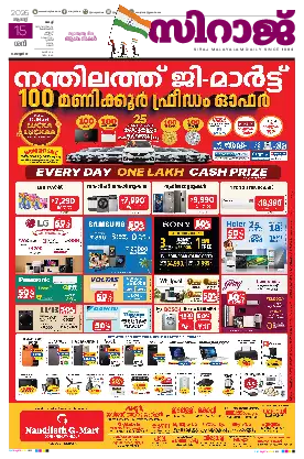 Siraj Daily Epaper Kochi Edition