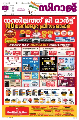 Siraj Daily Epaper Kozhikode Edition