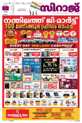 Siraj Daily Epaper Malappuram Edition