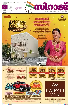 Siraj Daily Epaper Thiruvananthapuram Edition