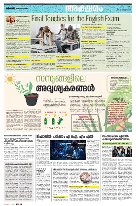 Siraj Daily Epaper Aksharam Edition