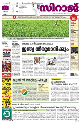 Siraj Daily Epaper Malappuram Edition