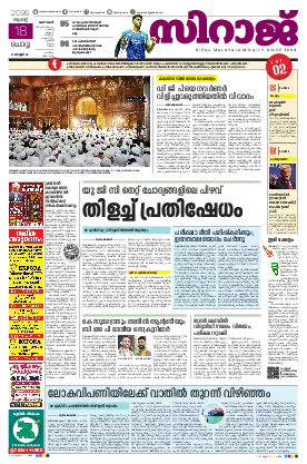 Siraj Daily Epaper Kozhikode Edition