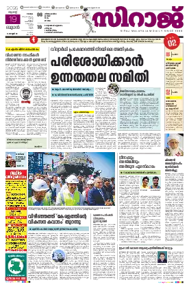 Siraj Daily Epaper Malappuram Edition